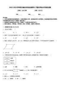 2022-2023学年四川省达州市名校数学七下期末学业水平测试试题含答案