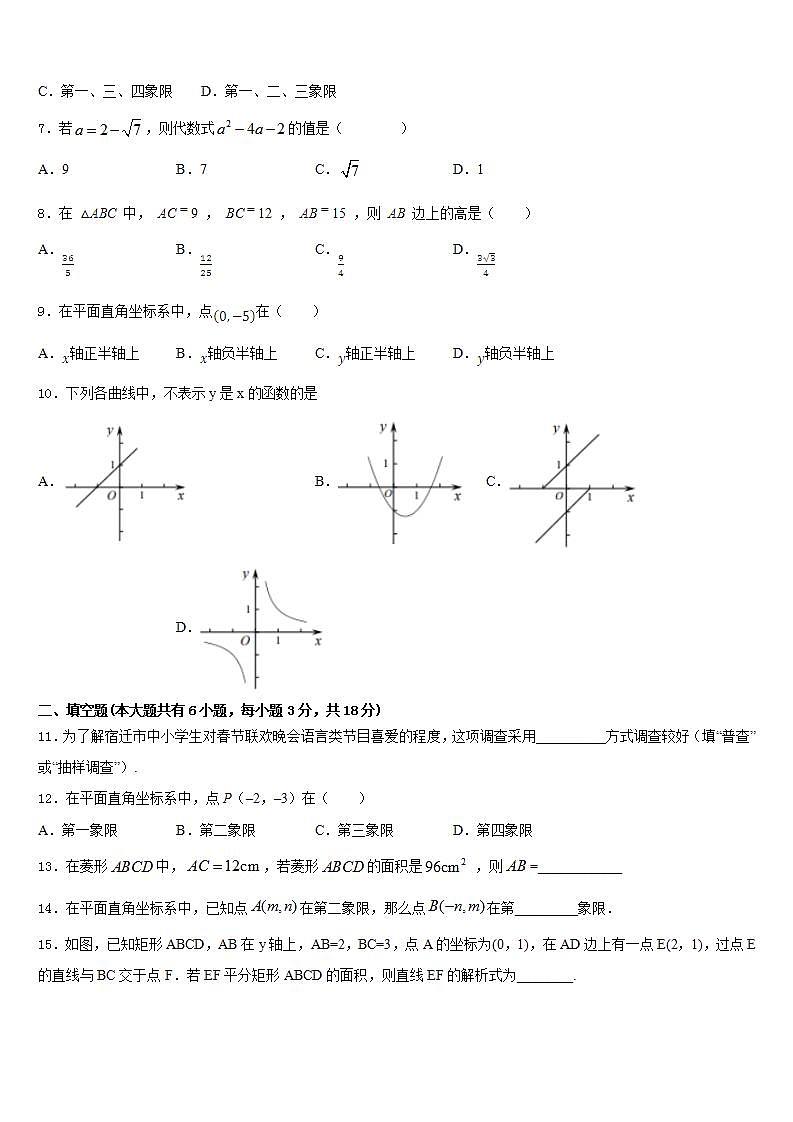 2022-2023学年四川省达州市名校数学七下期末学业水平测试试题含答案02