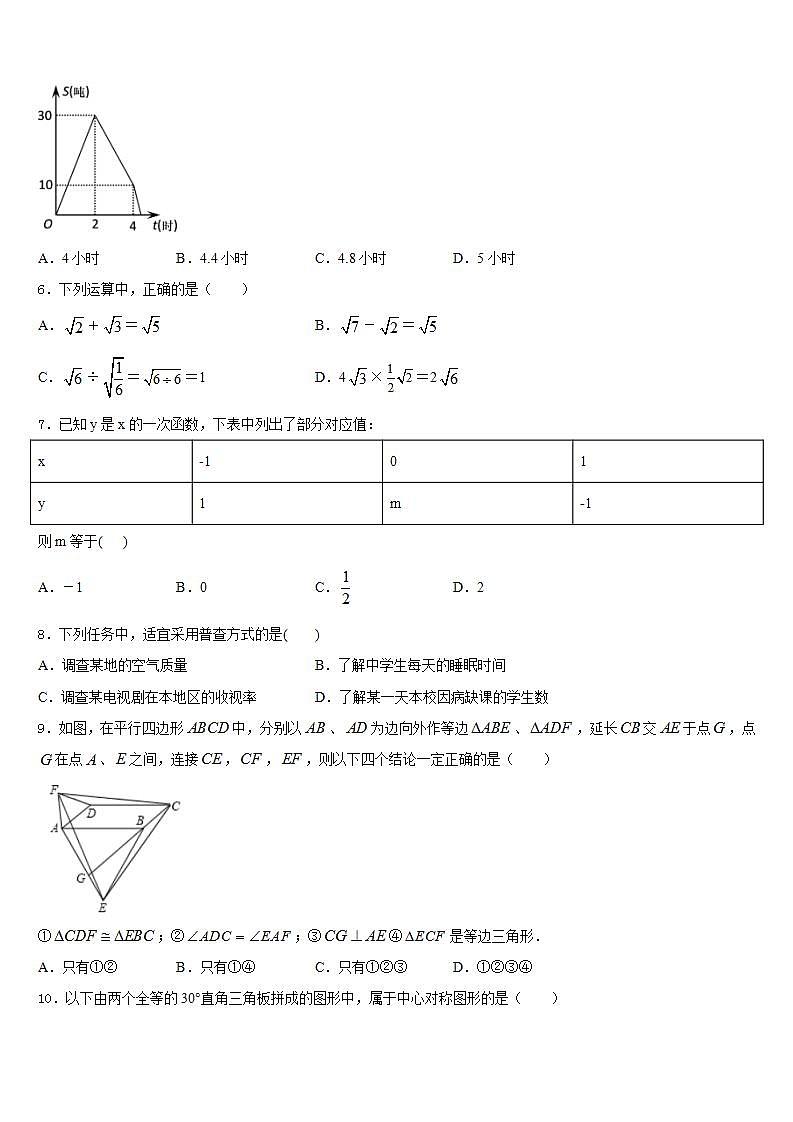 2022-2023学年四川省简阳市数学七下期末学业水平测试试题含答案第2页