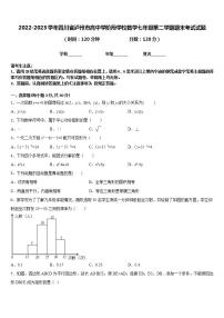 2022-2023学年四川省泸州市高中学阶段学校数学七年级第二学期期末考试试题含答案