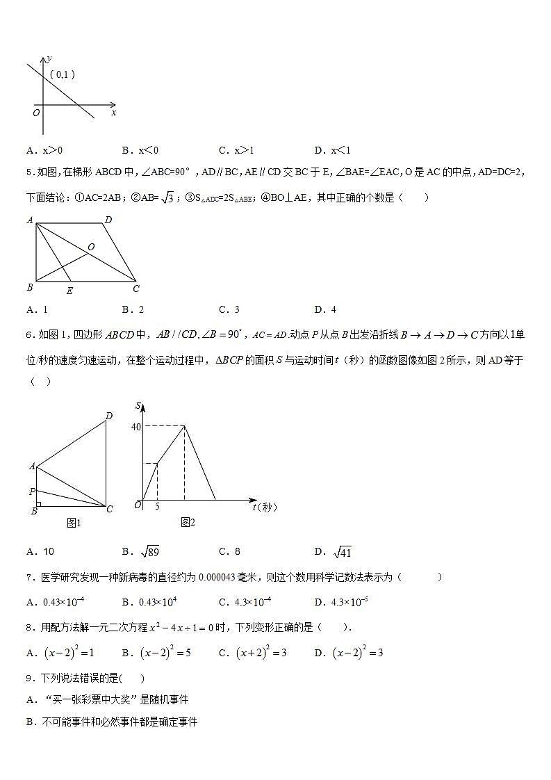 2022-2023学年四川省泸州市高中学阶段学校数学七下期末达标检测试题含答案第2页