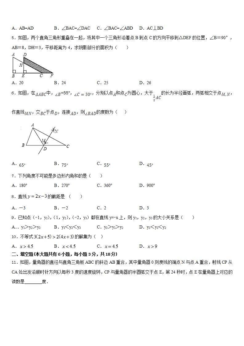 2022-2023学年四川省绵阳市三台外国语学校数学七下期末学业水平测试模拟试题含答案第2页
