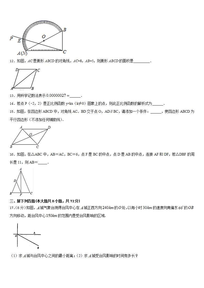 2022-2023学年四川省绵阳市三台外国语学校数学七下期末学业水平测试模拟试题含答案第3页