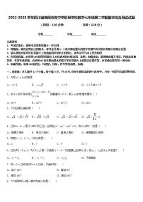 2022-2023学年四川省绵阳市高中学阶段学校数学七年级第二学期期末综合测试试题含答案