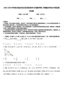 2022-2023学年四川省达州达川区四校联考七年级数学第二学期期末学业水平测试模拟试题含答案