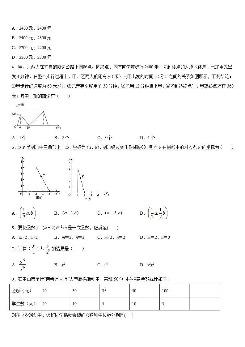 2022-2023学年天津市大港区第六中学七年级数学第二学期期末学业水平测试试题含答案第2页