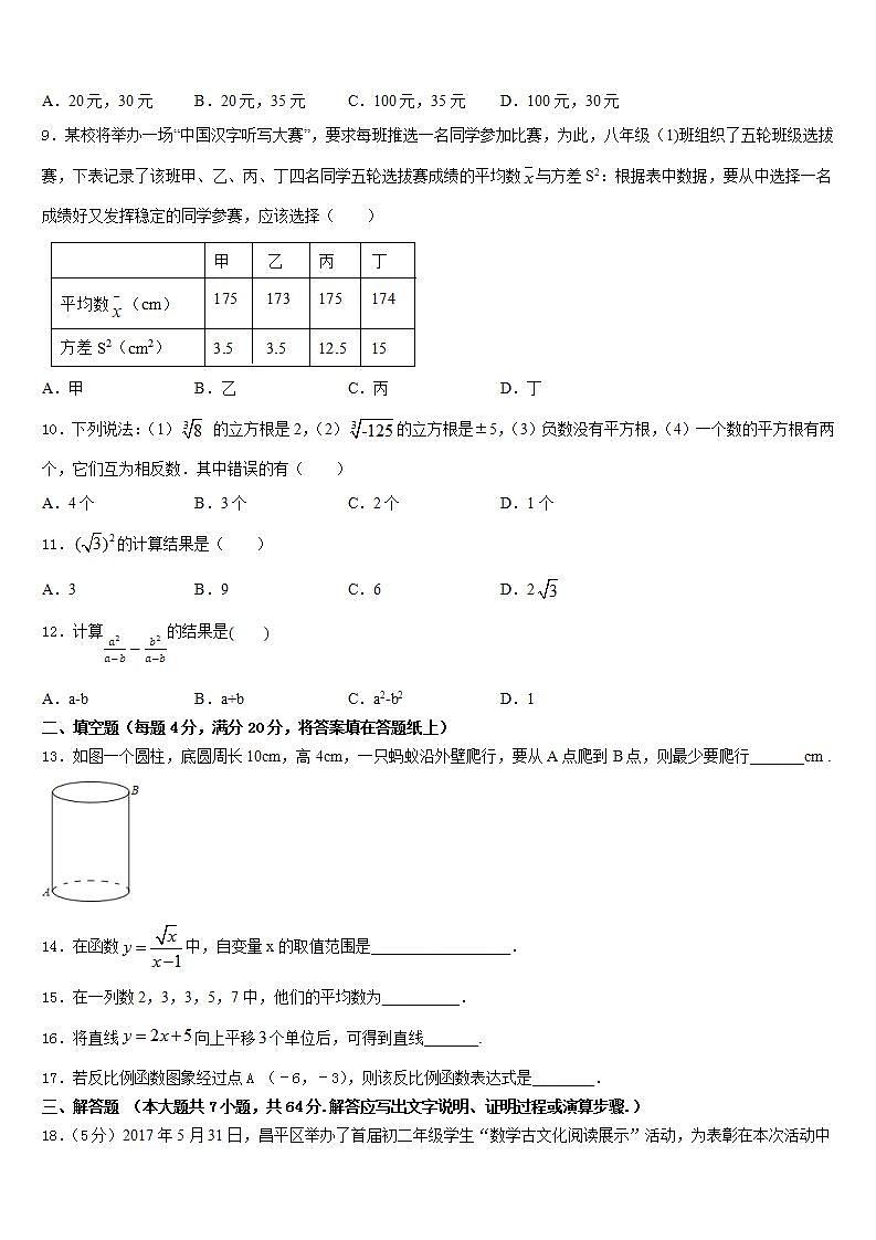 2022-2023学年天津市大港区第六中学七年级数学第二学期期末学业水平测试试题含答案第3页