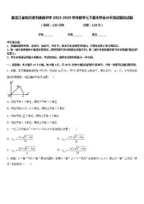 黑龙江省哈尔滨市德强中学2022-2023学年数学七下期末学业水平测试模拟试题含答案