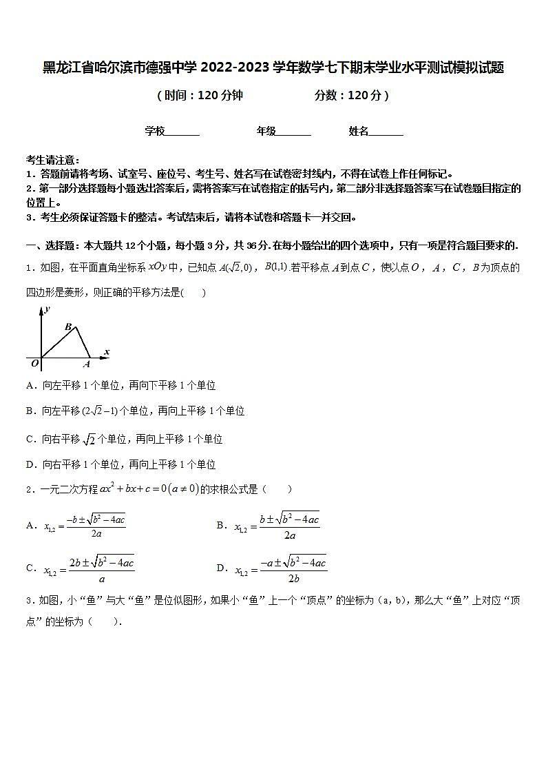 黑龙江省哈尔滨市德强中学2022-2023学年数学七下期末学业水平测试模拟试题含答案01