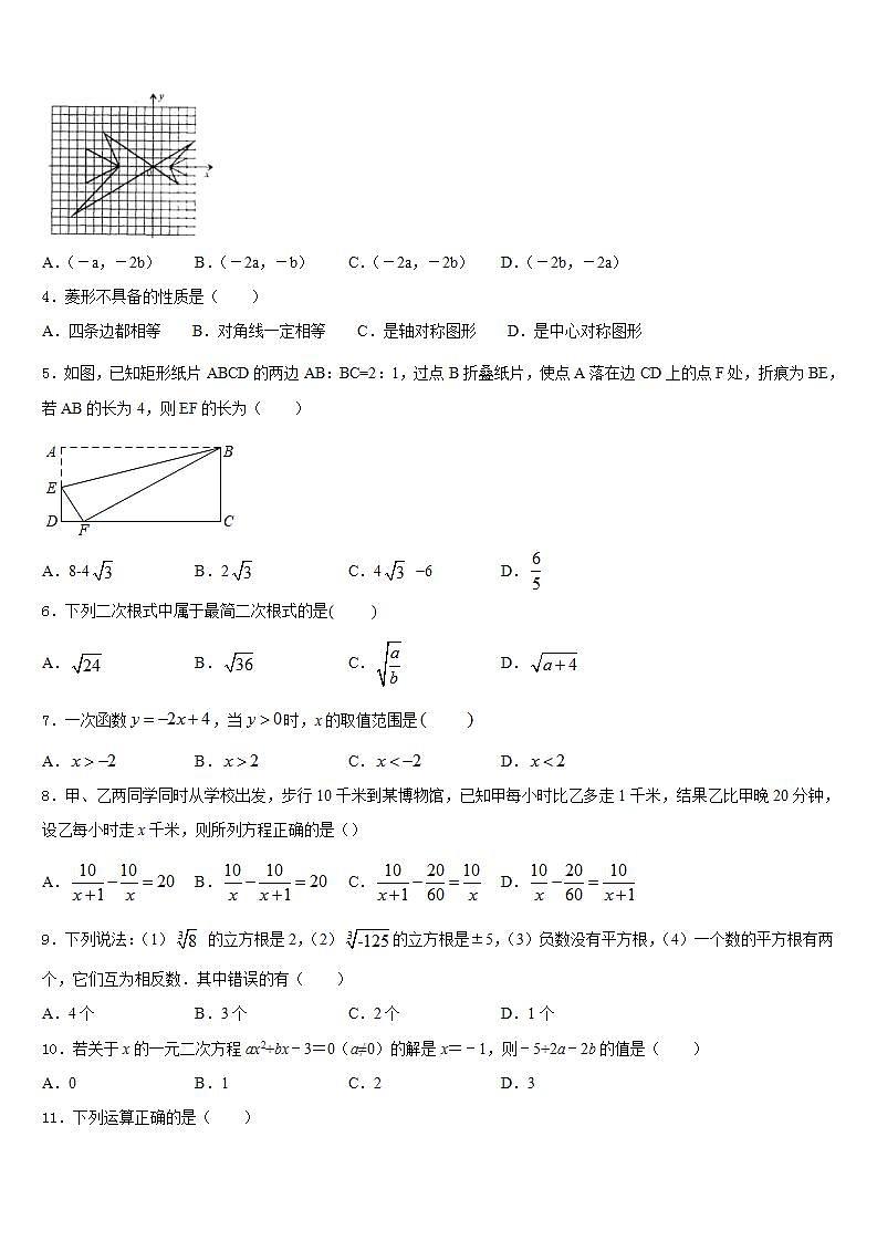 黑龙江省哈尔滨市德强中学2022-2023学年数学七下期末学业水平测试模拟试题含答案02