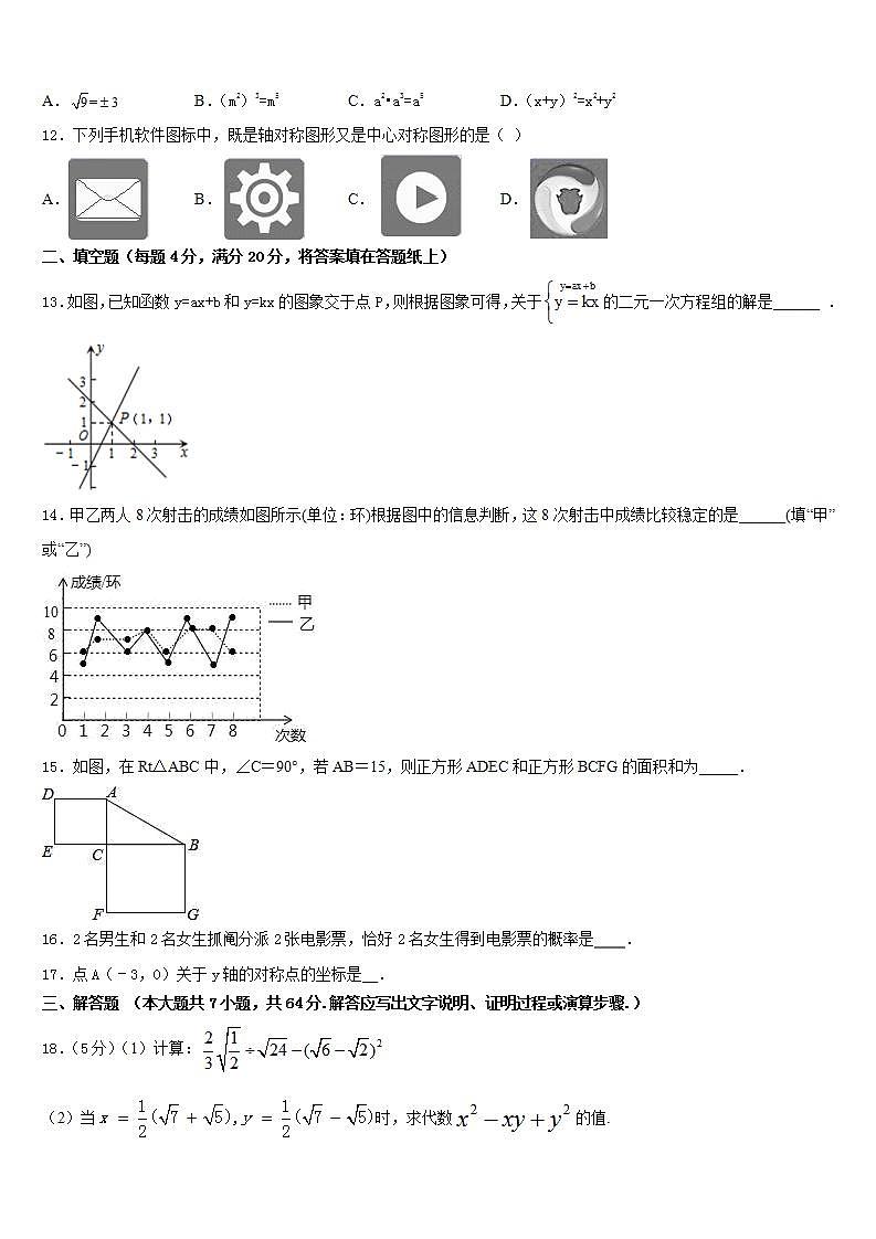 黑龙江省哈尔滨市德强中学2022-2023学年数学七下期末学业水平测试模拟试题含答案03