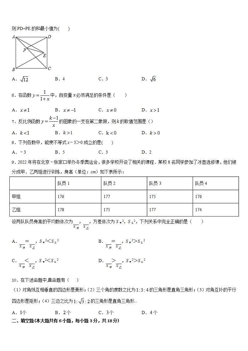 2022-2023学年天津市宁河县名校数学七下期末学业水平测试试题含答案第2页