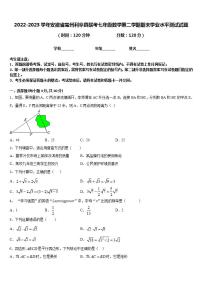 2022-2023学年安徽省亳州利辛县联考七年级数学第二学期期末学业水平测试试题含答案