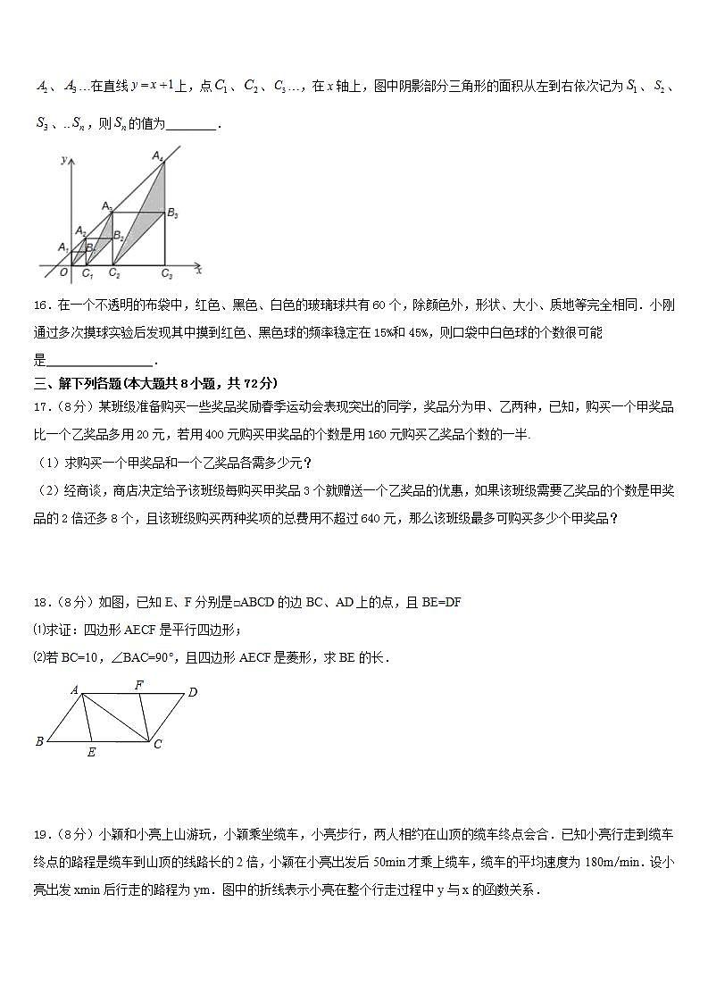 2022-2023学年安徽省亳州利辛县联考七年级数学第二学期期末学业水平测试试题含答案03