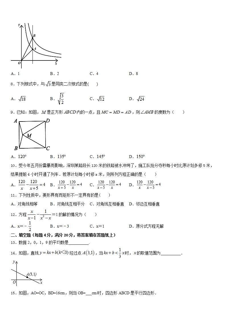 2022-2023学年安徽省亳州市涡阳县数学七年级第二学期期末学业水平测试试题含答案第2页