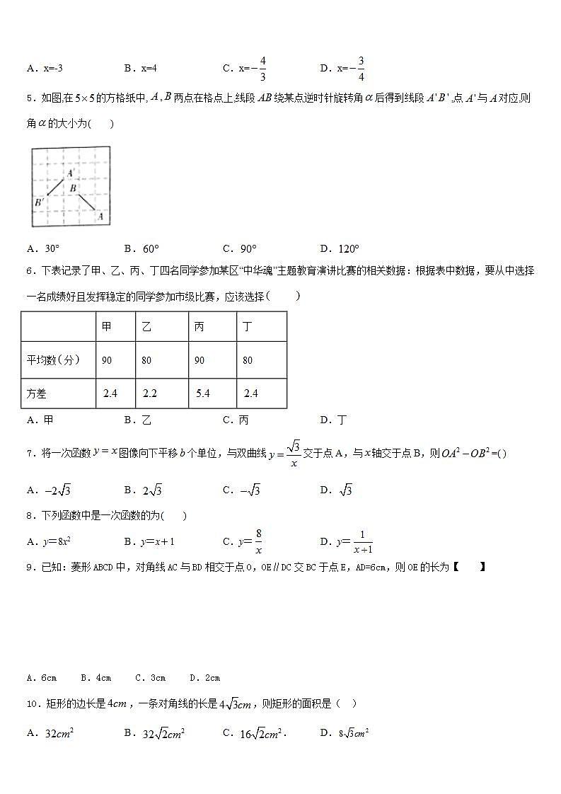 2022-2023学年安徽省亳州一中学南学校国际部七年级数学第二学期期末学业质量监测模拟试题含答案02
