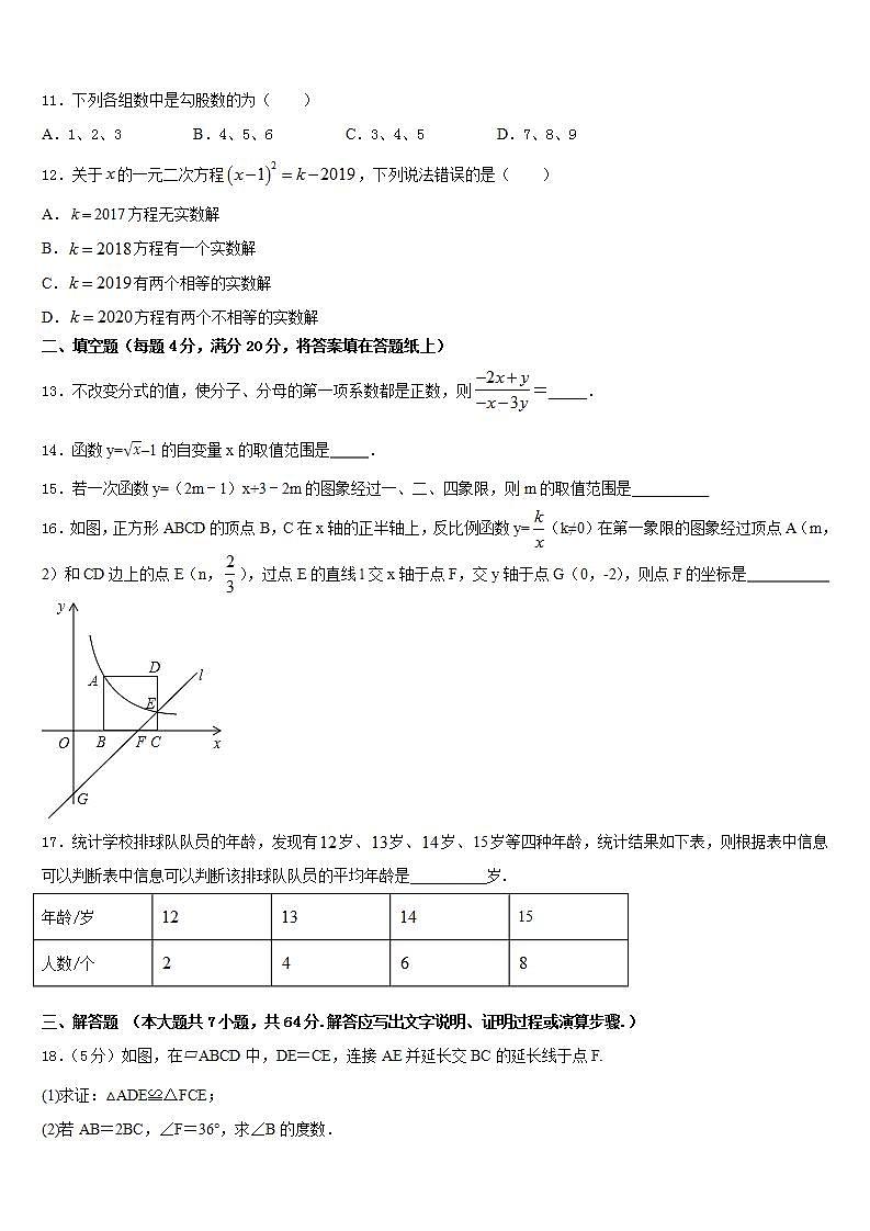 2022-2023学年安徽省亳州一中学南学校国际部七年级数学第二学期期末学业质量监测模拟试题含答案03