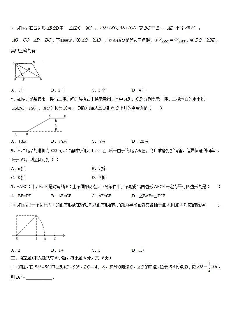2022-2023学年安徽省合肥45中学数学七年级第二学期期末统考试题含答案02