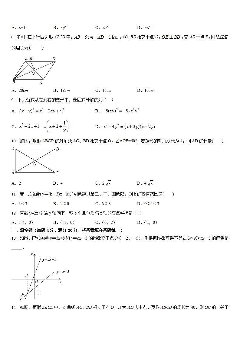 2022-2023学年安徽省合肥包河区五校联考数学七年级第二学期期末达标检测模拟试题含答案02