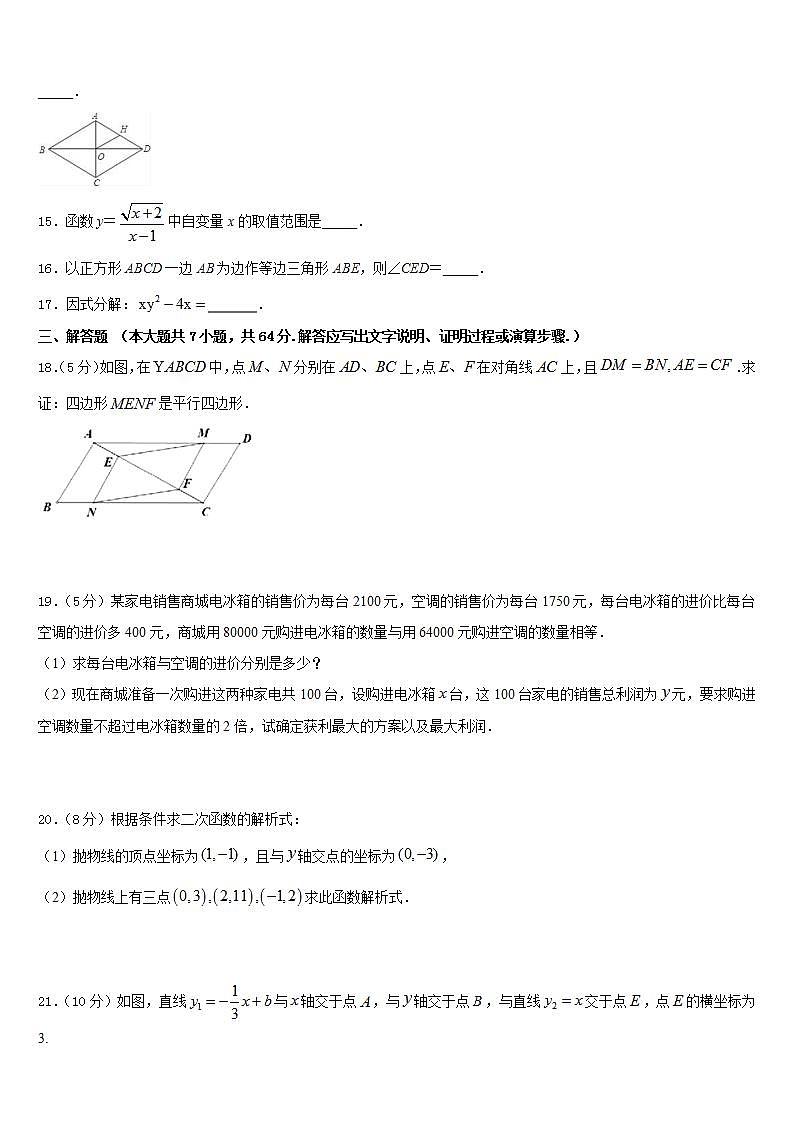 2022-2023学年安徽省合肥包河区五校联考数学七年级第二学期期末达标检测模拟试题含答案03