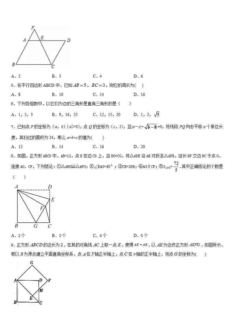 2022-2023学年安徽省合肥二中学内地西藏班（学校）七年级数学第二学期期末达标检测模拟试题含答案第2页