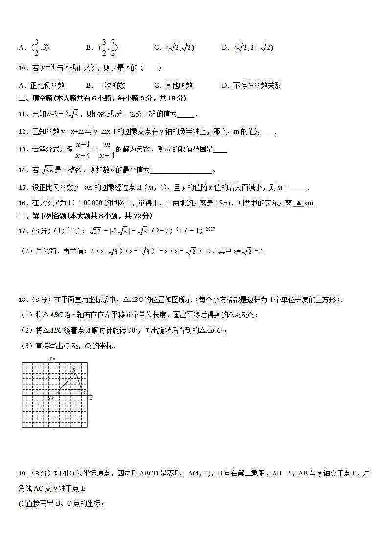 2022-2023学年安徽省合肥二中学内地西藏班（学校）七年级数学第二学期期末达标检测模拟试题含答案第3页