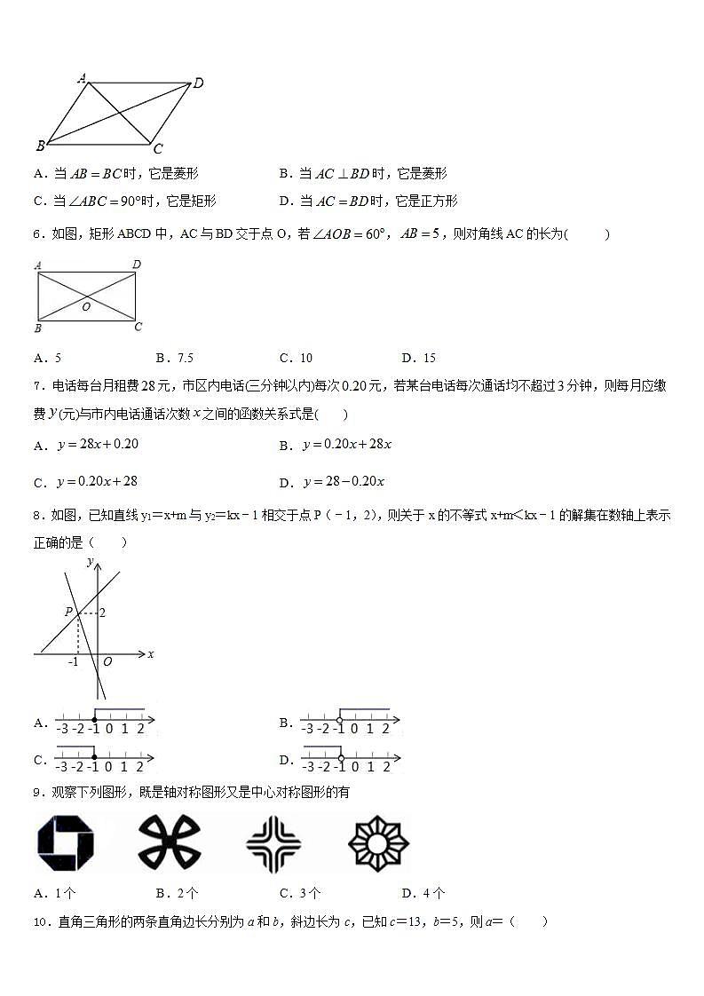 2022-2023学年安徽省合肥市、安庆市名校七年级数学第二学期期末达标检测模拟试题含答案第2页