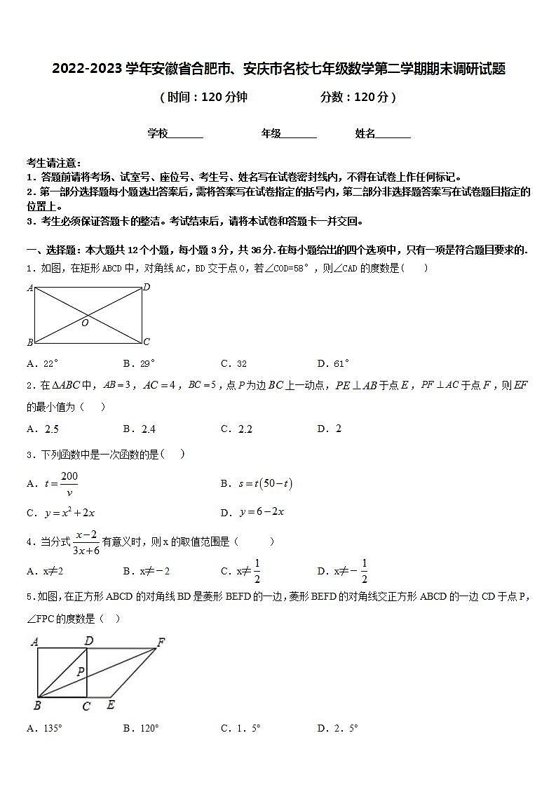2022-2023学年安徽省合肥市、安庆市名校七年级数学第二学期期末调研试题含答案01