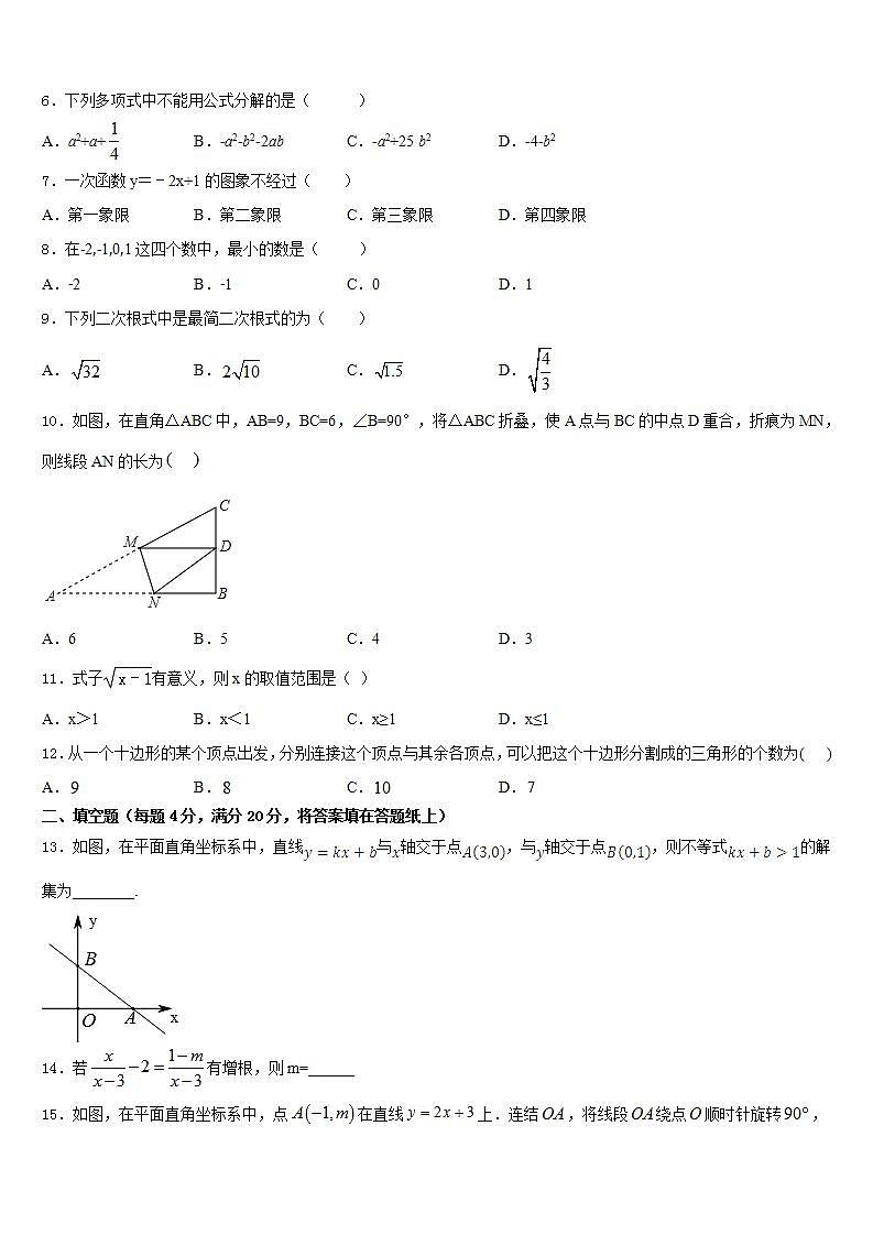 2022-2023学年安徽省合肥市、安庆市名校七年级数学第二学期期末调研试题含答案02