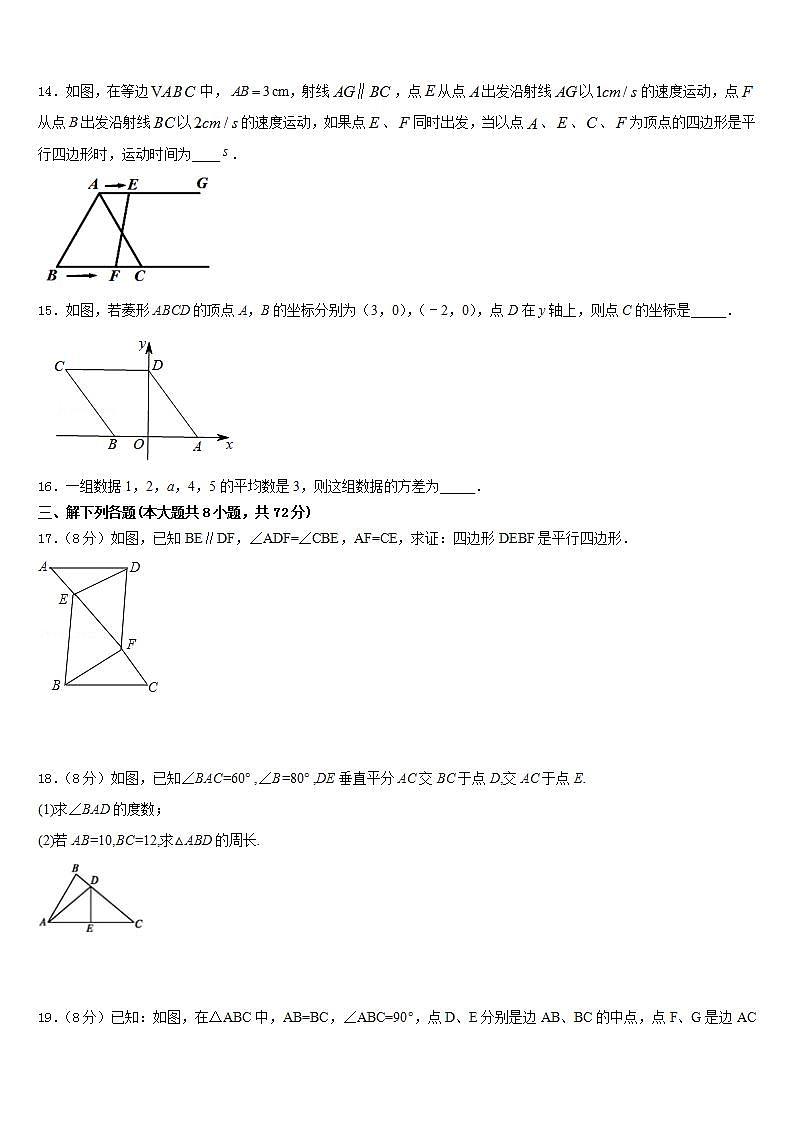 2022-2023学年安徽省合肥市科大附中七年级数学第二学期期末达标测试试题含答案第3页