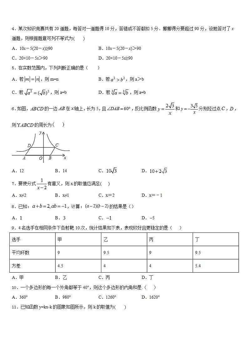 2022-2023学年安徽省合肥市科大附中数学七下期末综合测试模拟试题含答案第2页