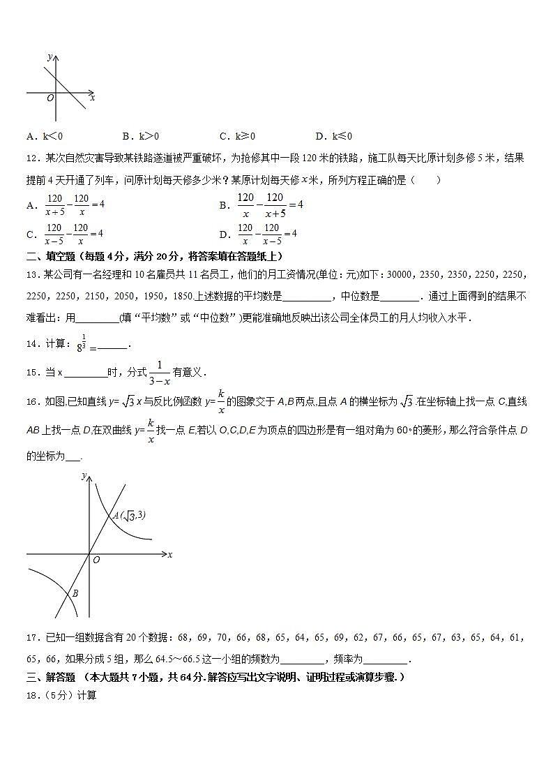 2022-2023学年安徽省合肥市科大附中数学七下期末综合测试模拟试题含答案第3页