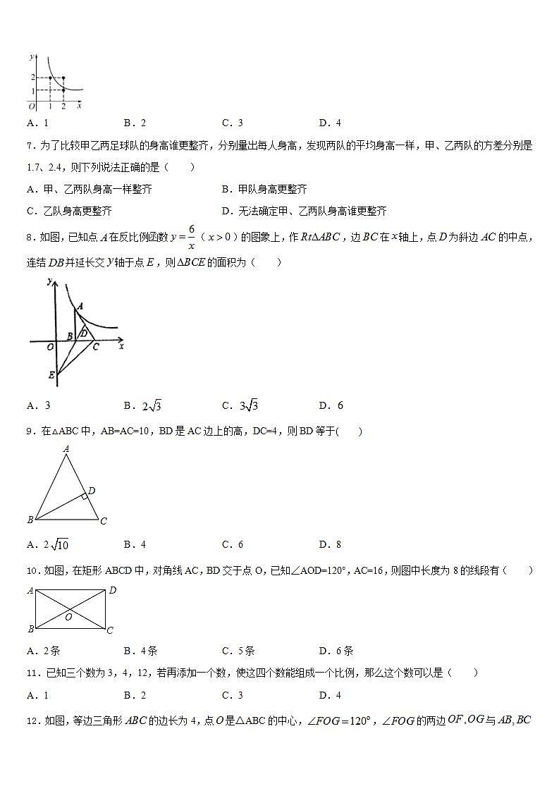 2022-2023学年安徽省合肥市庐江县数学七年级第二学期期末统考模拟试题含答案第2页