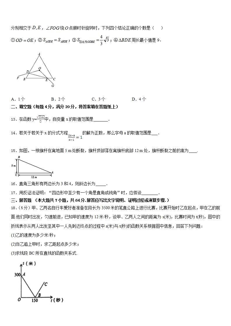 2022-2023学年安徽省合肥市庐江县数学七年级第二学期期末统考模拟试题含答案第3页