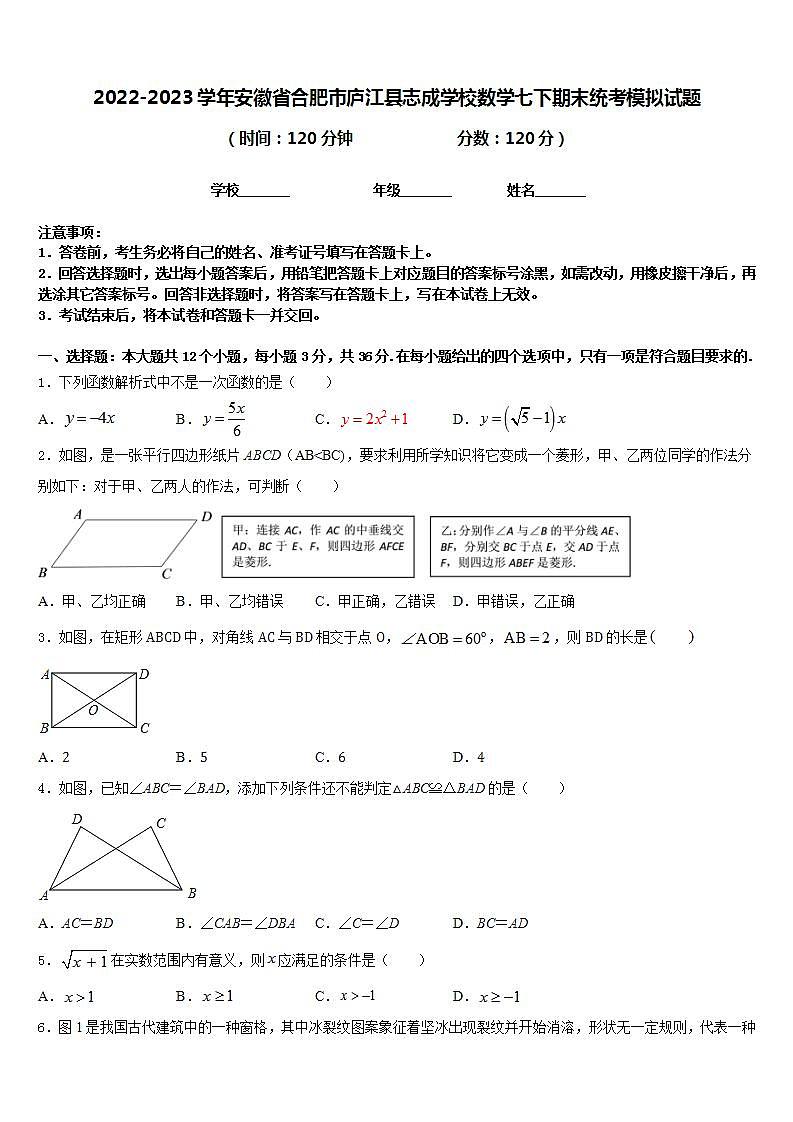 2022-2023学年安徽省合肥市庐江县志成学校数学七下期末统考模拟试题含答案01