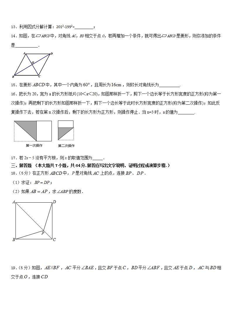 2022-2023学年安徽省合肥市庐江县志成学校数学七下期末统考模拟试题含答案03