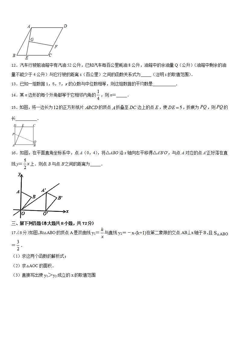 2022-2023学年安徽省合肥市庐阳区第四十二中学数学七下期末达标检测模拟试题含答案第3页