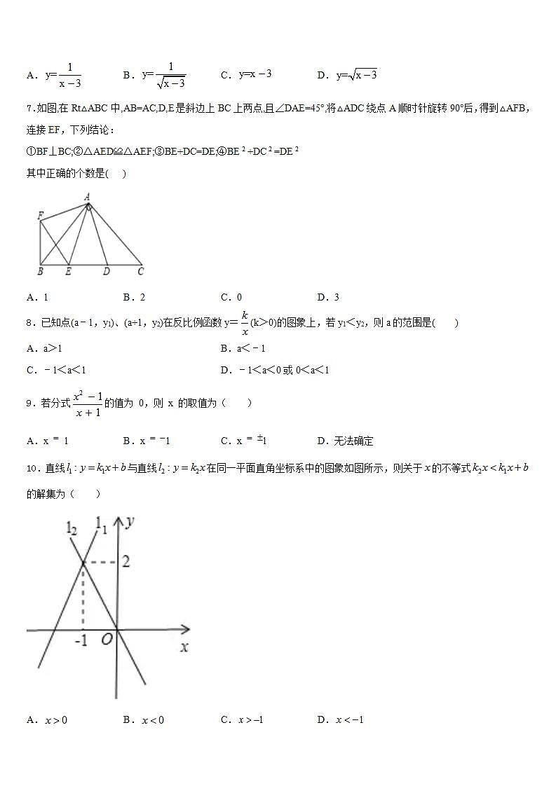 2022-2023学年安徽省合肥市名校数学七年级第二学期期末经典试题含答案02