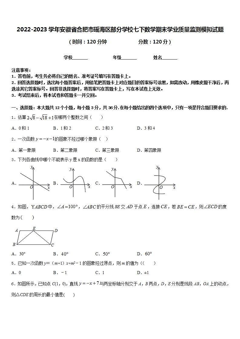 2022-2023学年安徽省合肥市瑶海区部分学校七下数学期末学业质量监测模拟试题含答案01