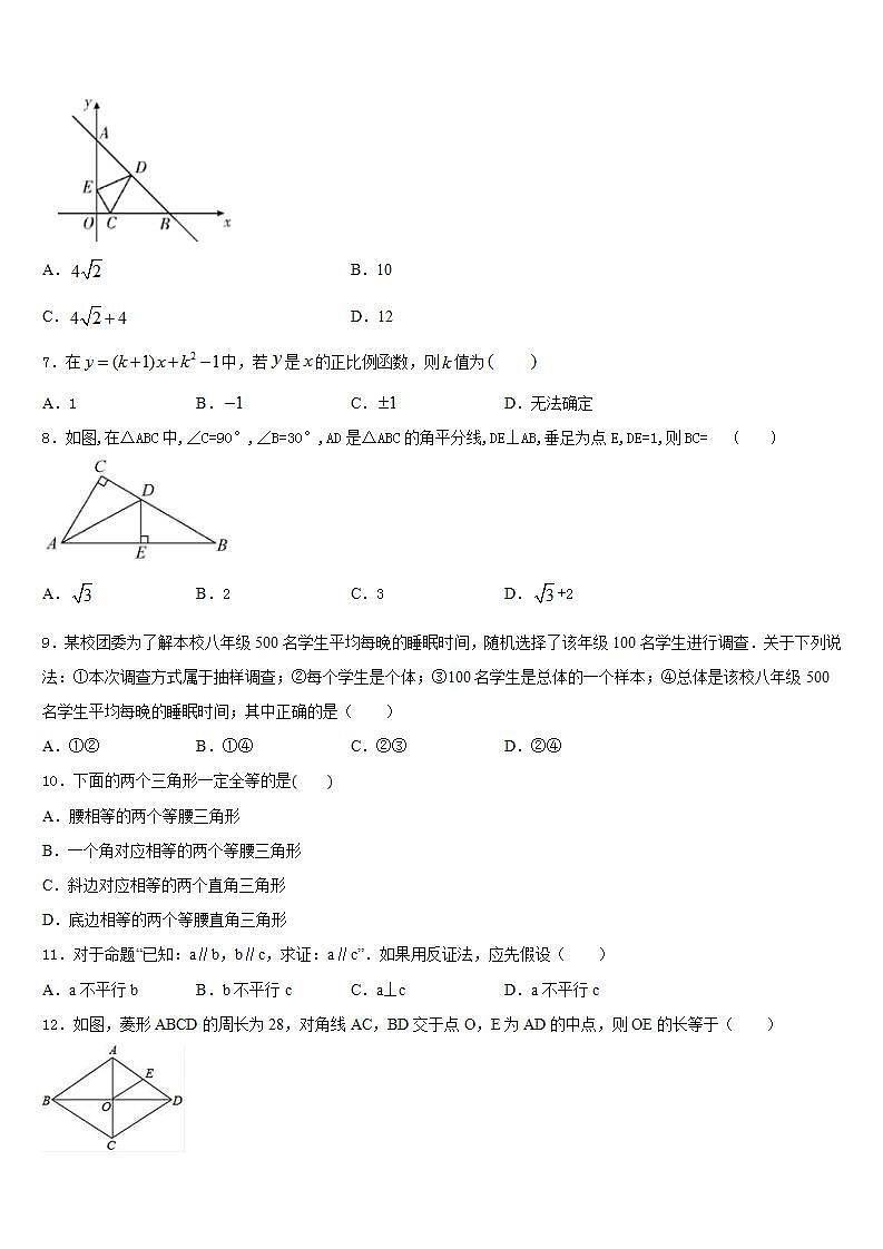 2022-2023学年安徽省合肥市瑶海区部分学校七下数学期末学业质量监测模拟试题含答案02