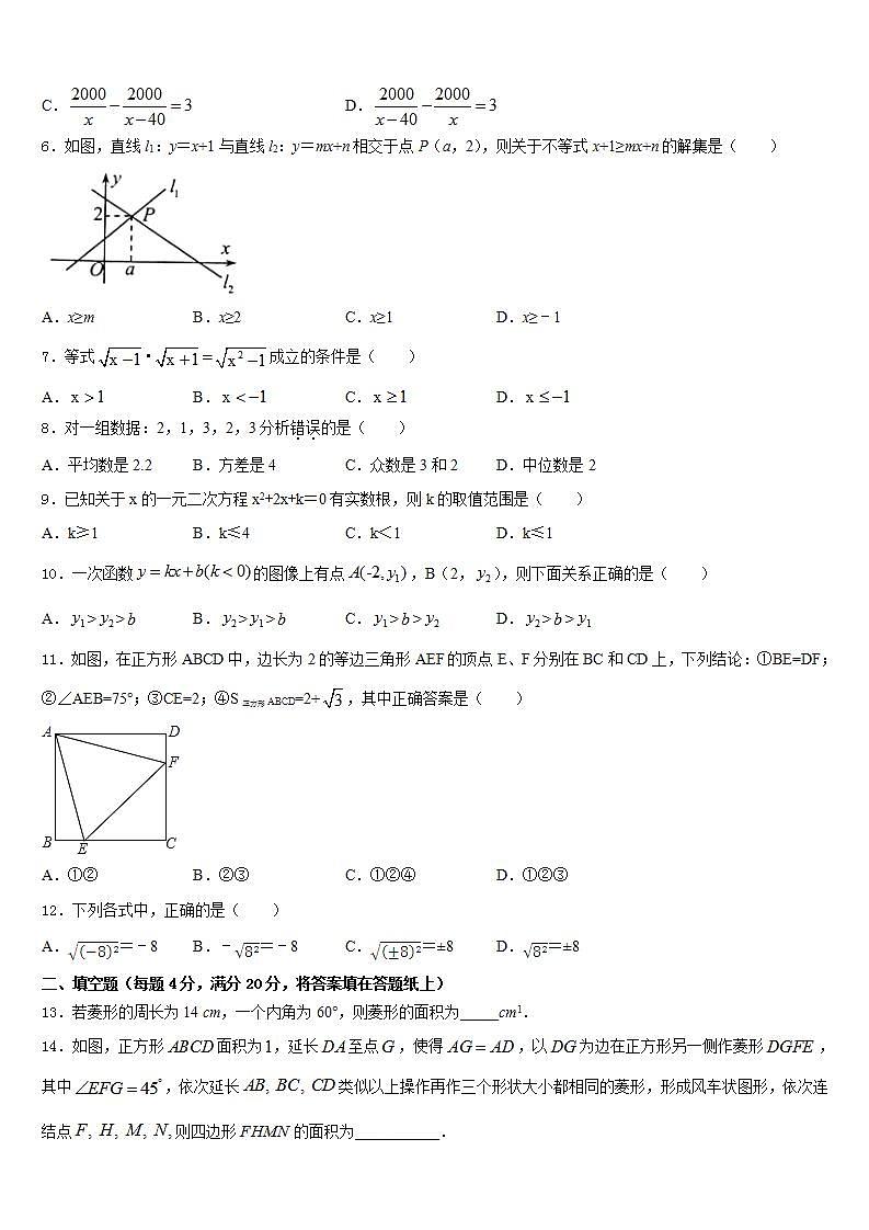 2022-2023学年安徽省合肥市四十二中学七下数学期末达标检测模拟试题含答案第2页