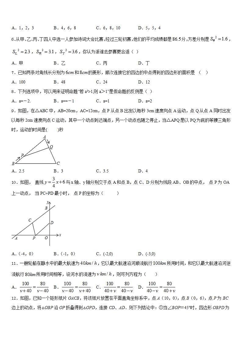 2022-2023学年安徽省合肥市中学国科技大附中七年级数学第二学期期末复习检测模拟试题含答案第2页