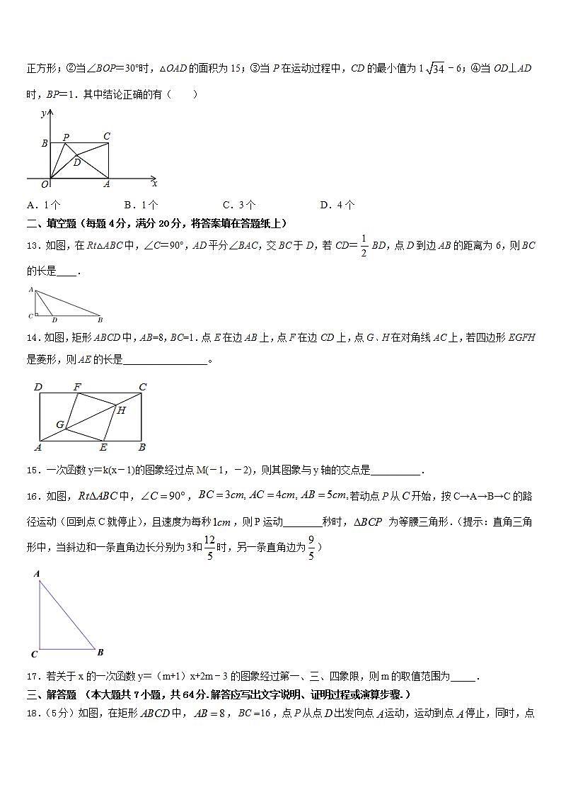 2022-2023学年安徽省合肥市中学国科技大附中七年级数学第二学期期末复习检测模拟试题含答案第3页