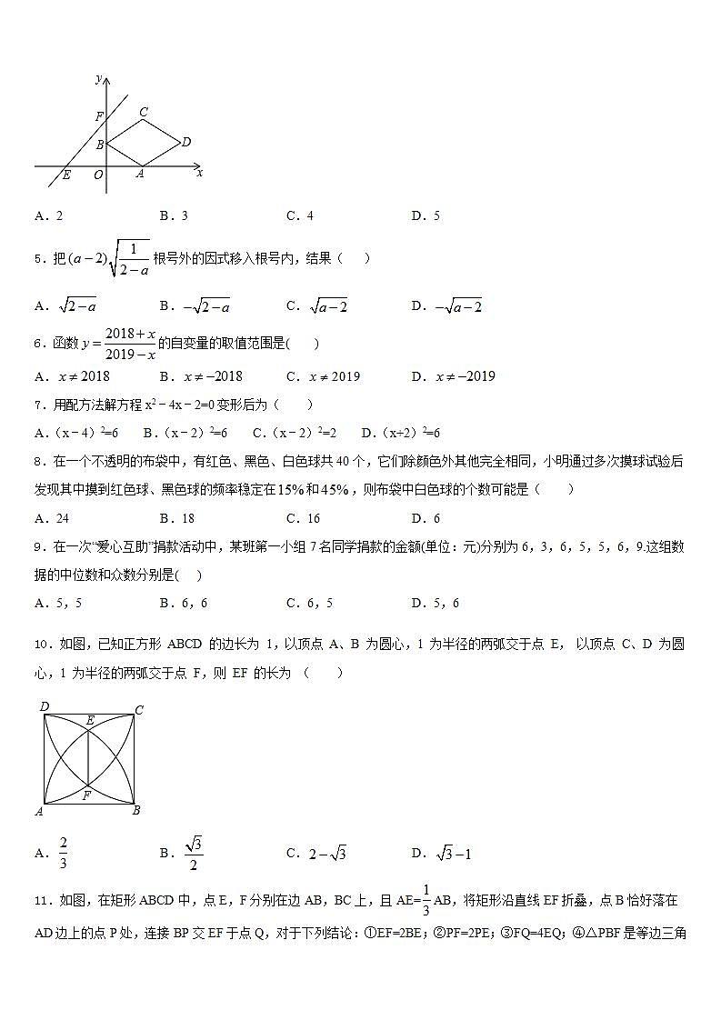 2022-2023学年安徽省合肥四十五中学数学七年级第二学期期末综合测试模拟试题含答案第2页