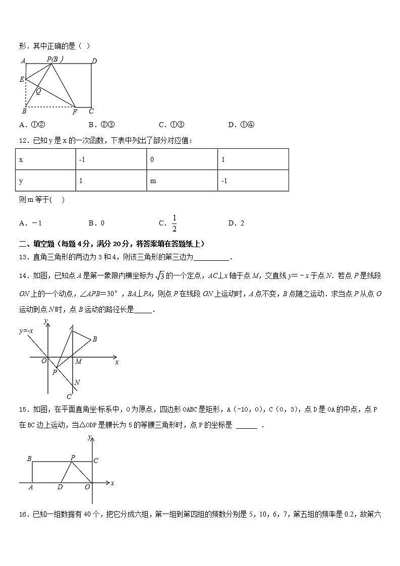 2022-2023学年安徽省合肥四十五中学数学七年级第二学期期末综合测试模拟试题含答案第3页
