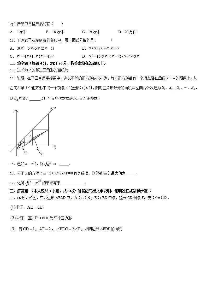 2022-2023学年安徽省合肥一六八玫瑰园学校七年级数学第二学期期末教学质量检测模拟试题含答案第3页