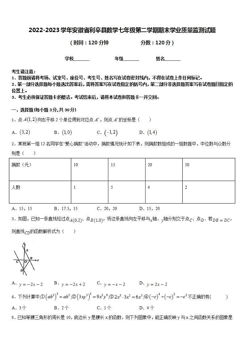 2022-2023学年安徽省利辛县数学七年级第二学期期末学业质量监测试题含答案第1页