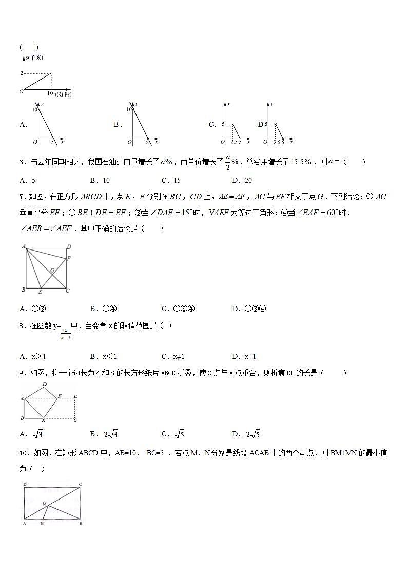 2022-2023学年安徽省利辛县数学七年级第二学期期末学业质量监测试题含答案第2页