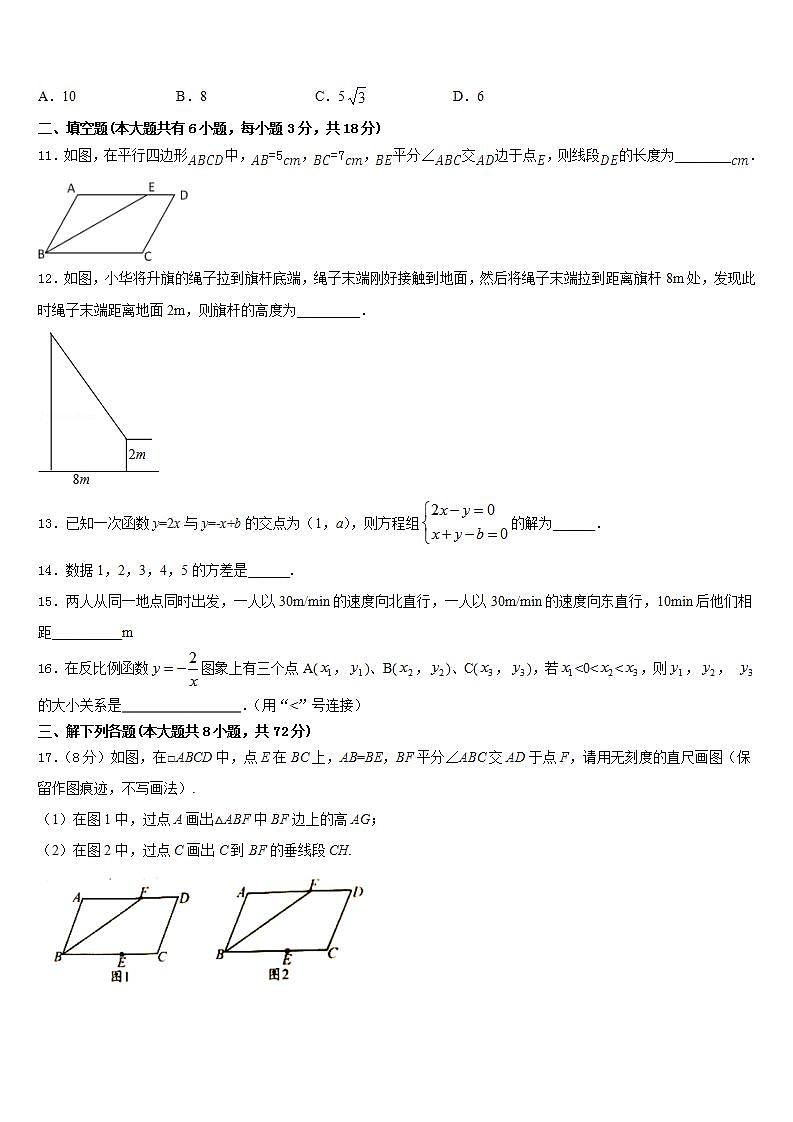 2022-2023学年安徽省利辛县数学七年级第二学期期末学业质量监测试题含答案第3页