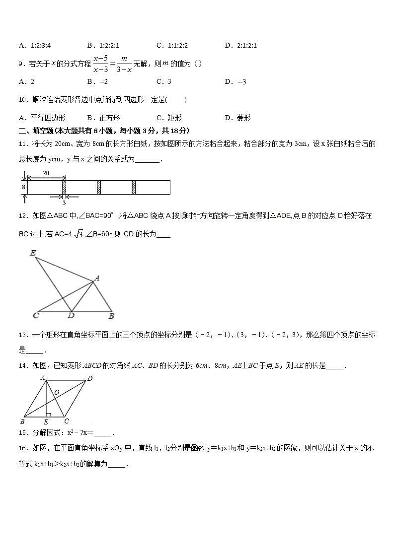 2022-2023学年安徽省临泉七下数学期末监测试题含答案02